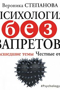 ВЕРОНИКА СТЕПАНОВА ПСИХОЛОГ КНИГИ СКАЧАТЬ БЕСПЛАТНО ВЕРОНИКА СТЕПАНОВА ПСИХОЛОГ КНИГИ СКАЧАТЬ БЕСПЛАТНО