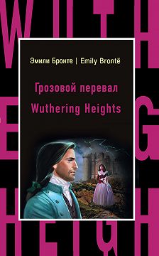 Grozovoj Pereval Wuthering Heights Chitat Onlajn Knigu Avtora Emili Bronte Na Mybook Ru