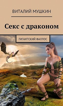 gigantskim-fallosom-onlayn