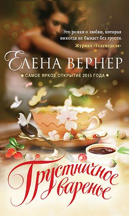 Брусничное Варенье Скачать Книгу