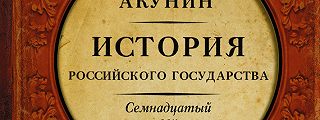 Библиотека проекта история российского государства