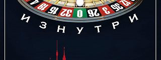 Казино москва книга скачать квест москва казино