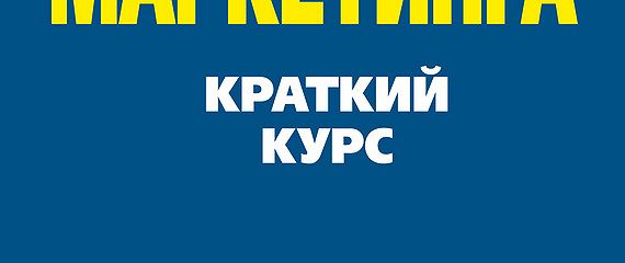 Читать книгу «Основы маркетинга» онлайн полностью — Филип