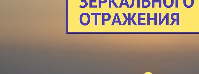 Новое Отражение Интернет Магазин