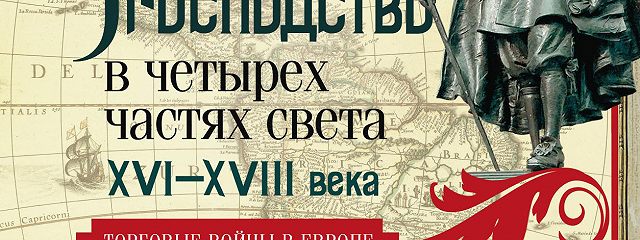 Войны 18 века в европе соберите информацию о странах участниках целях исследовательский проект