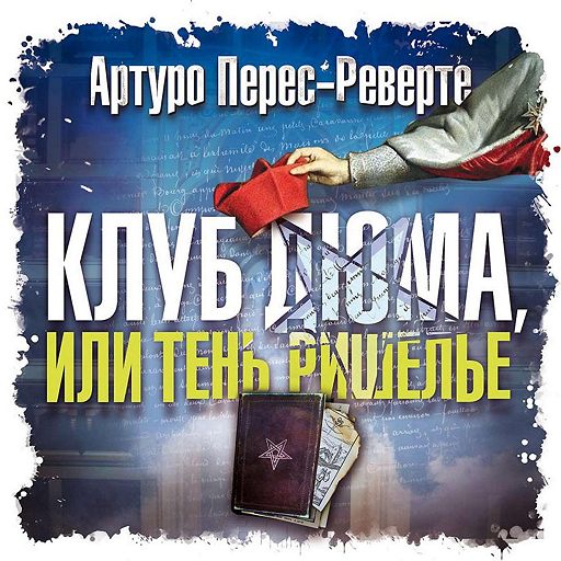 Топ аудиокниг киберпанк