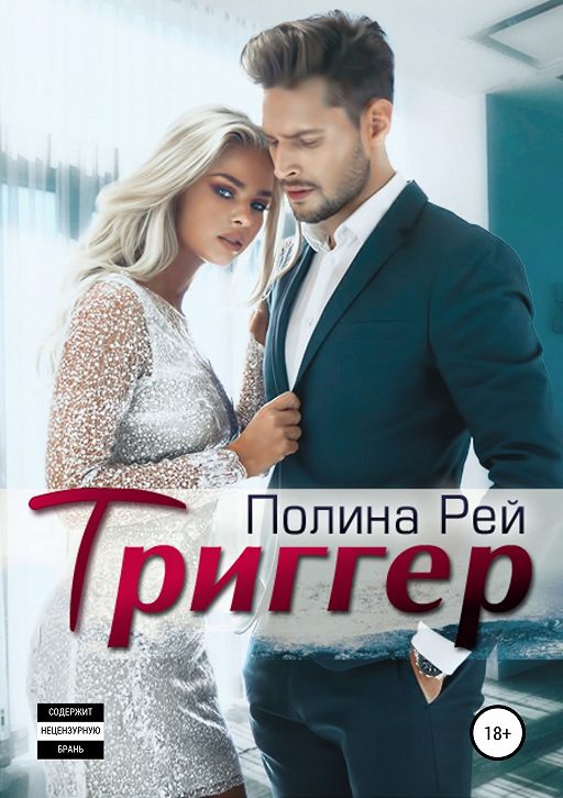 Триггер фиш фото