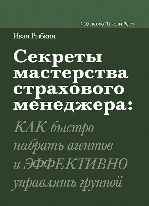 Секреты продаж торговых агентов